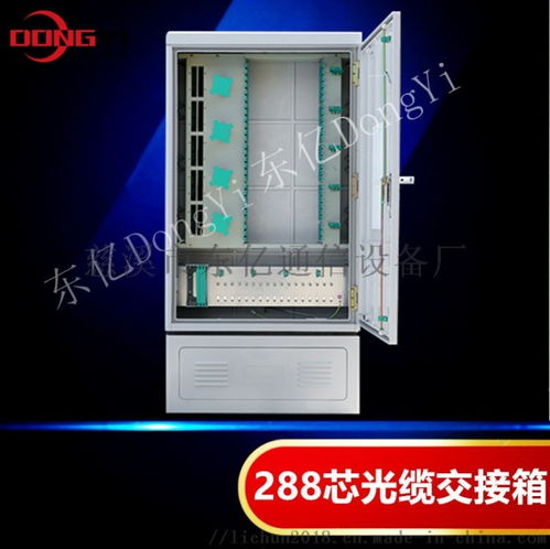 288芯光缆交接箱 ,慈溪市东亿通信设备厂
