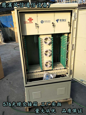 齐全-576芯三网合一光缆交接箱 _供应信息_商机_中国环保在线
